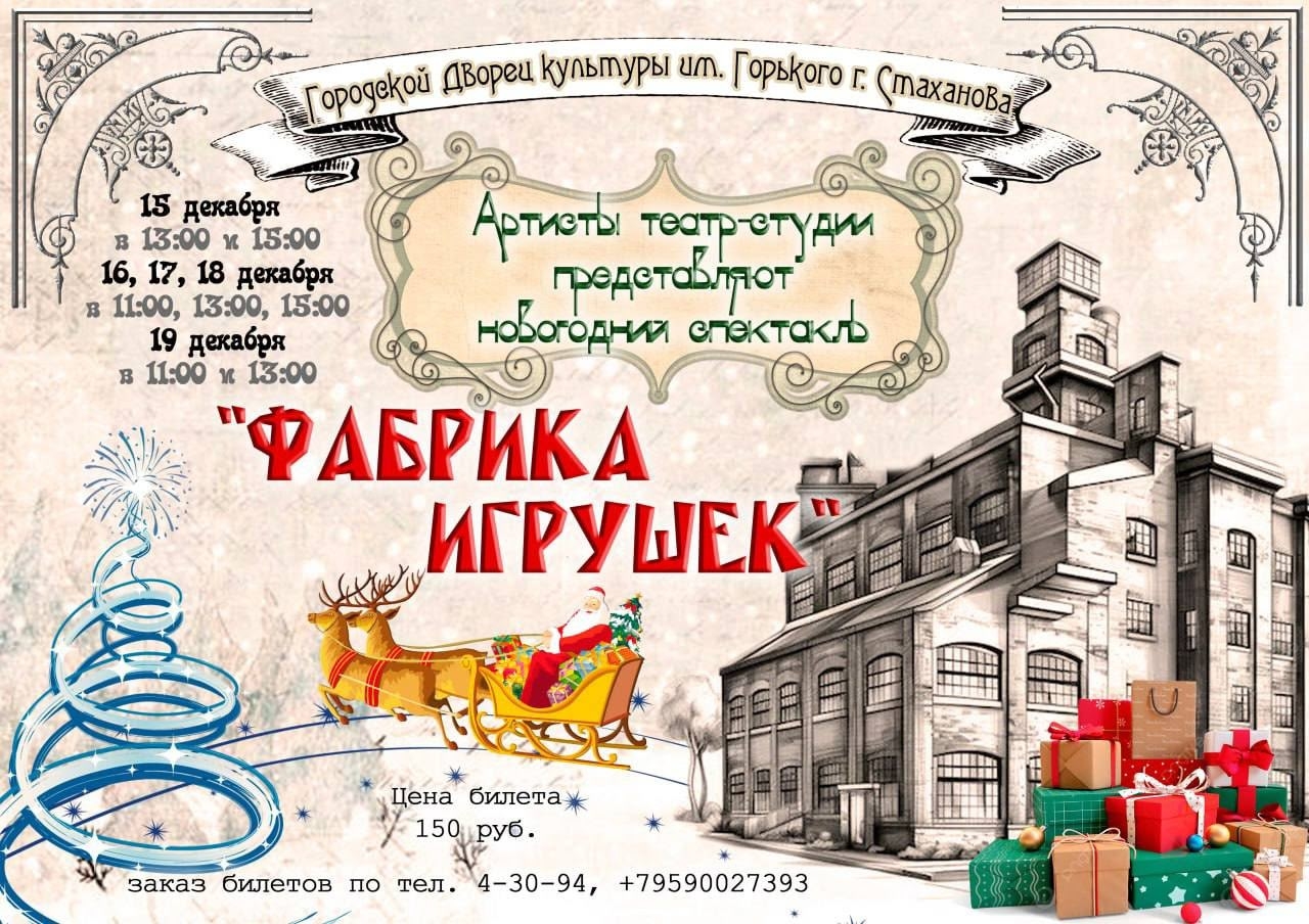 Новогодний спектакль &amp;quot;Фабрика игрушек&amp;quot;.