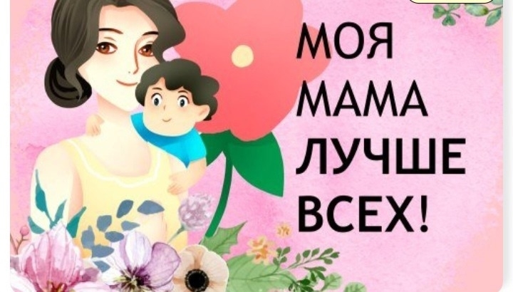 Конкурс &amp;quot;Моя мама - лучше всех!&amp;quot;.